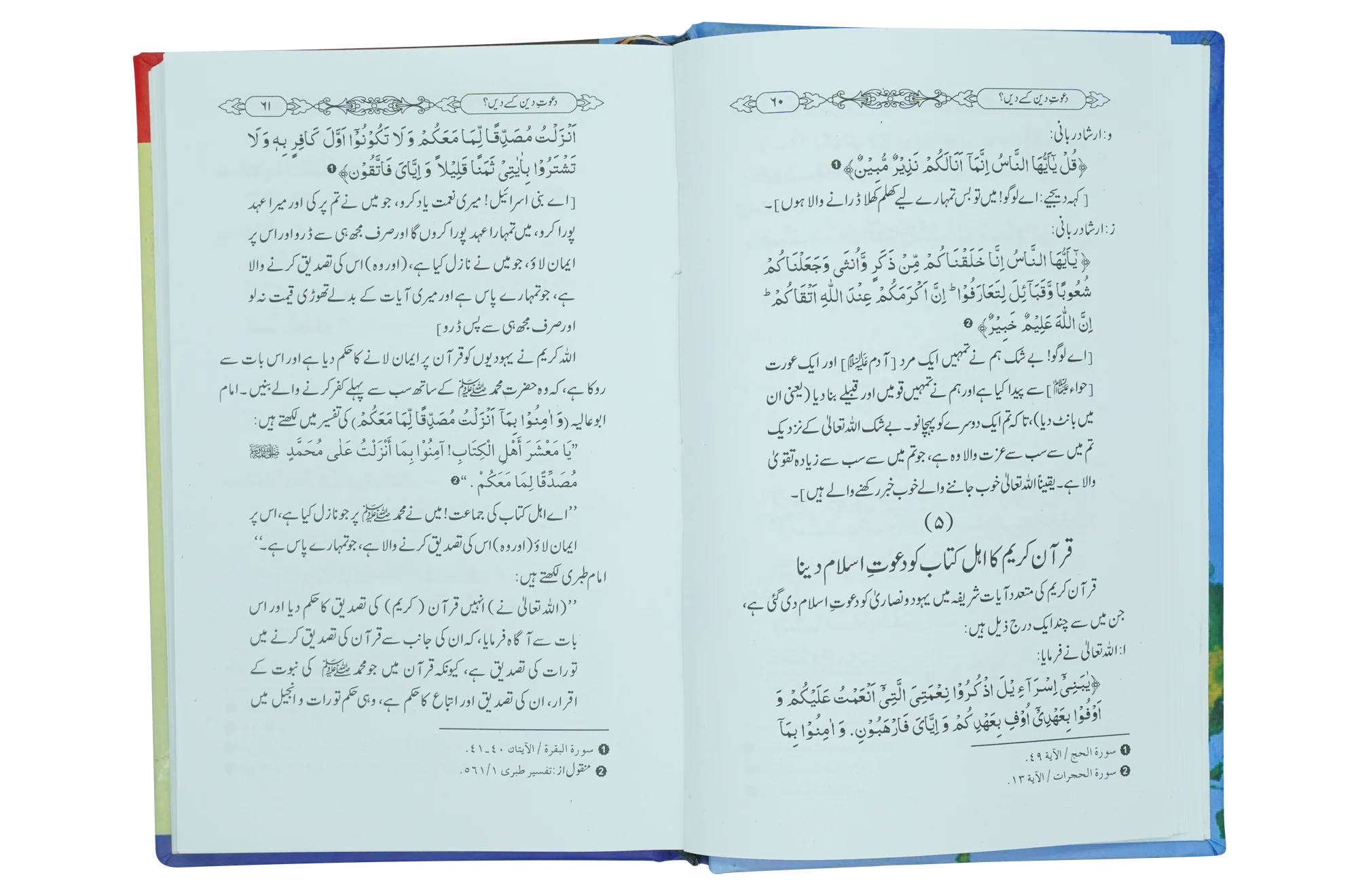 Dawaat e Deen Kasy den - Image 5