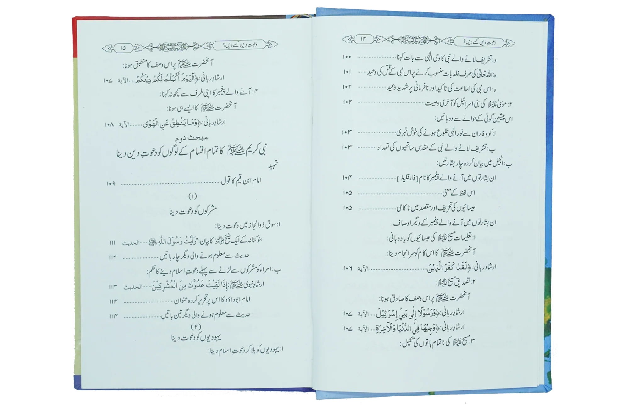 Dawaat e Deen Kasy den - Image 6