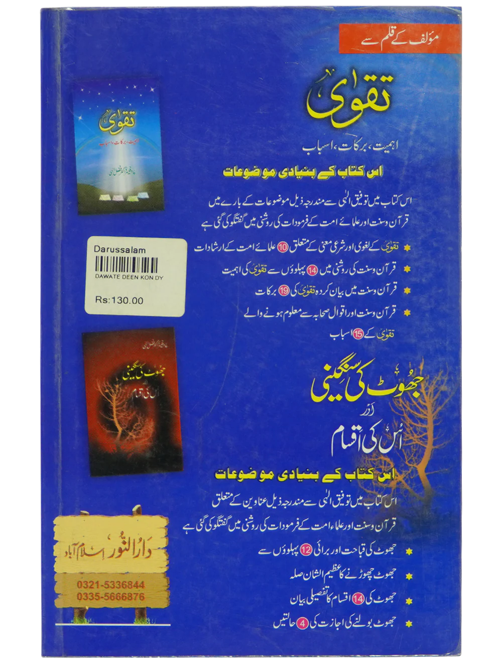 Dawat e Deen Kon Dy - Image 2