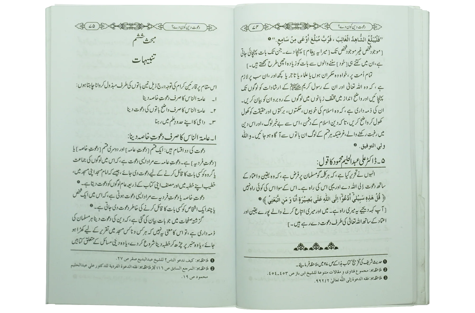 Dawat e Deen Kon Dy - Image 4