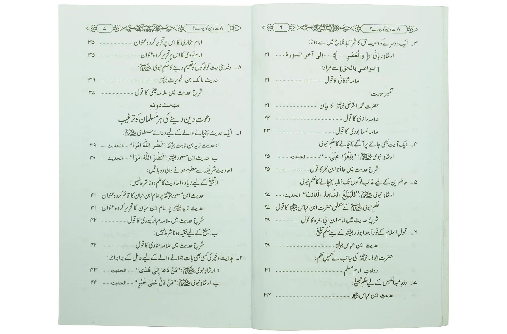 Dawat e Deen Kon Dy - Image 5