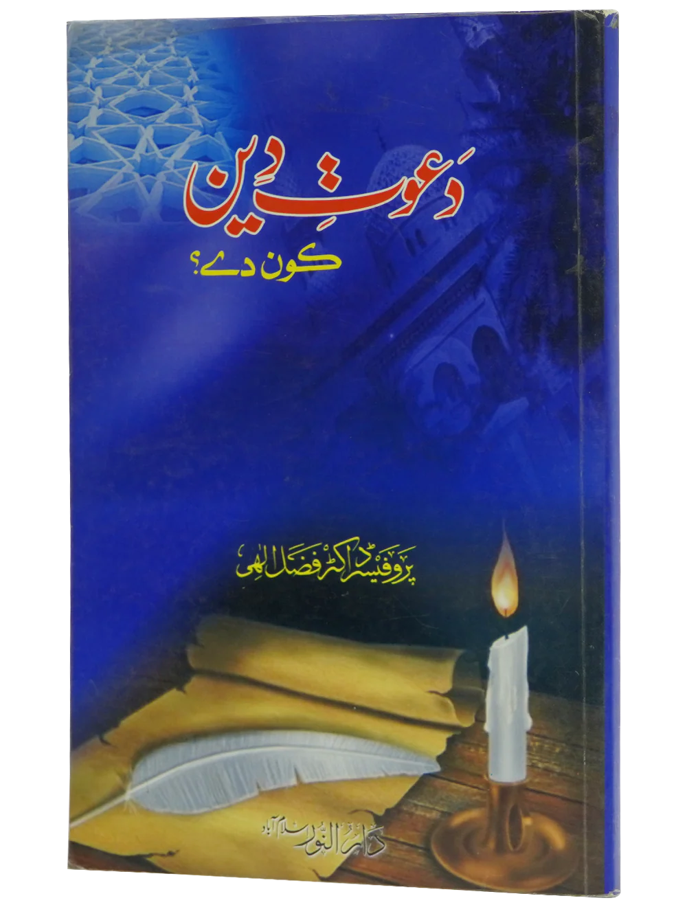 Dawat e Deen Kon Dy - Image 6