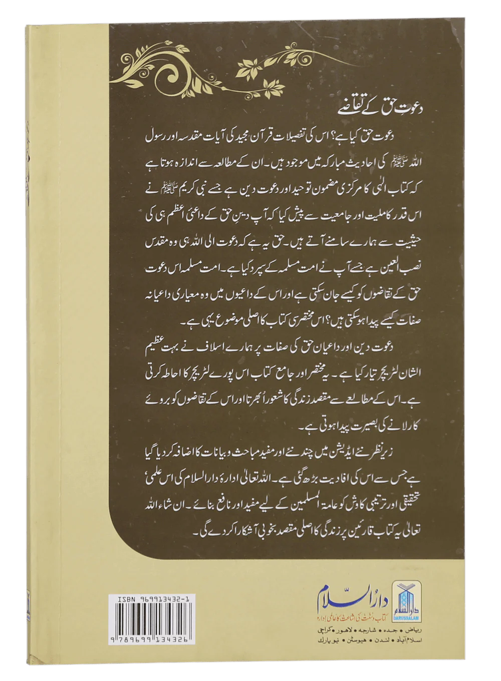 Dawat-e-Haq k Taqazay - Image 2