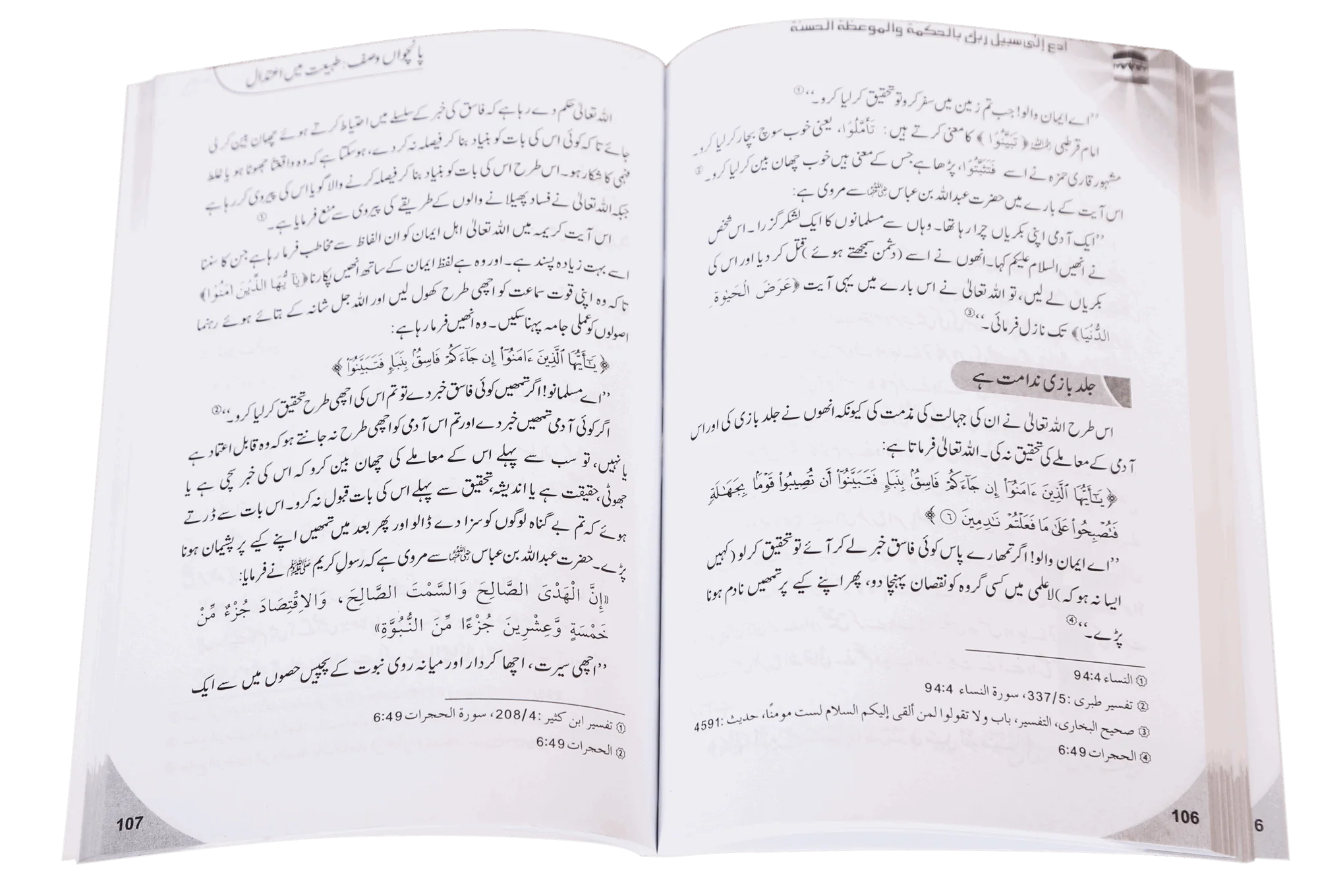 Dawat-e-Haq k Taqazay - Image 3