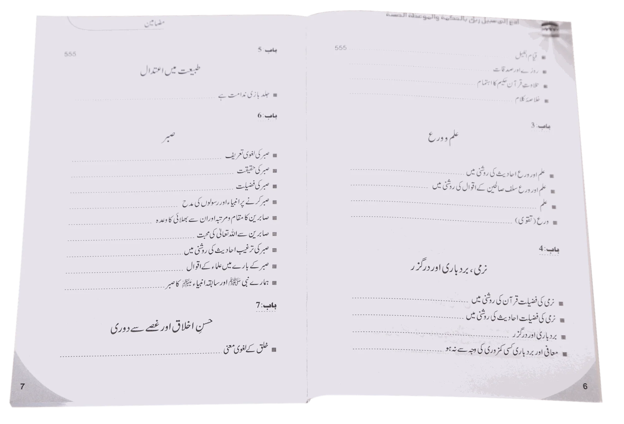 Dawat-e-Haq k Taqazay - Image 4