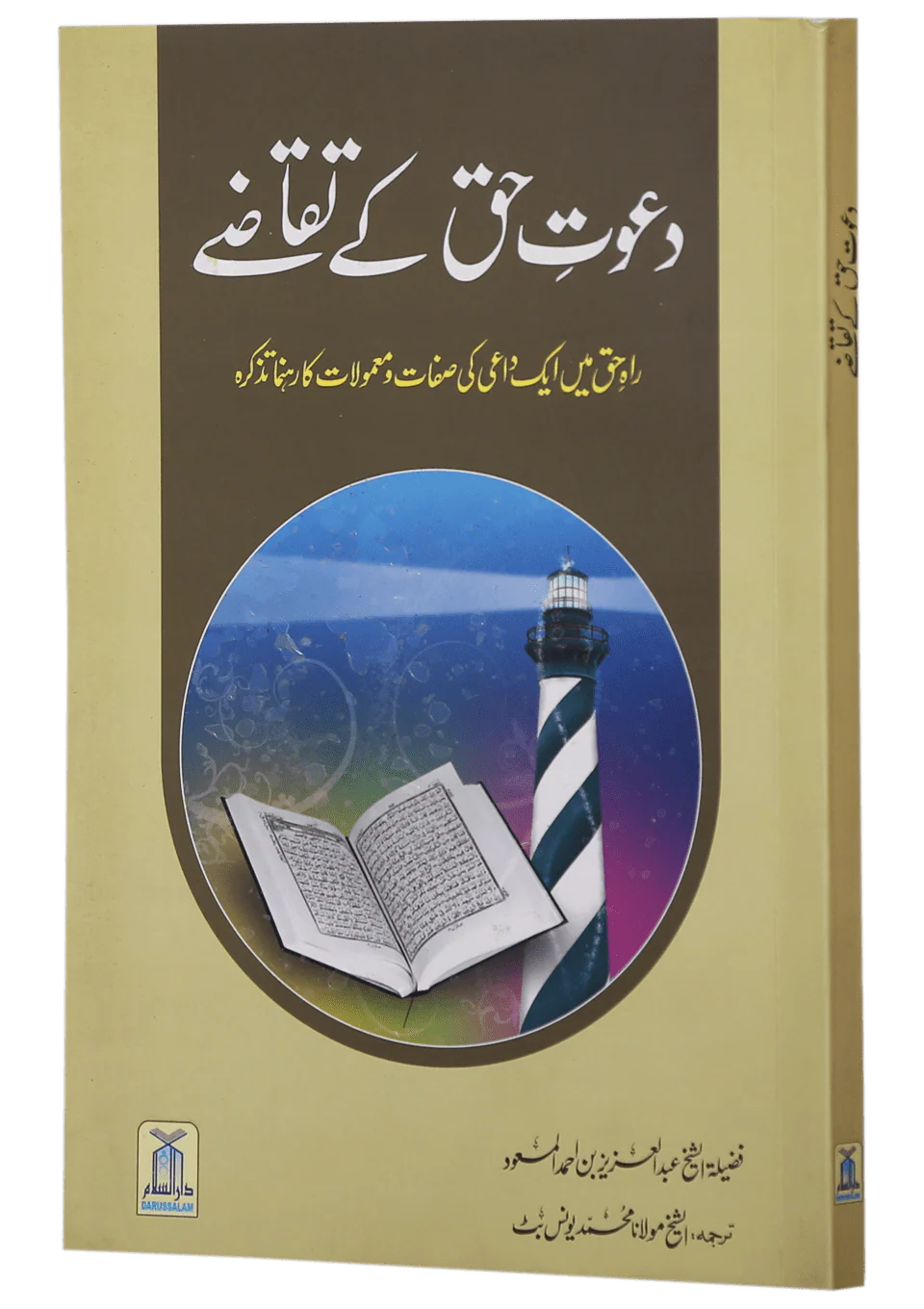 Dawat-e-Haq k Taqazay - Image 5