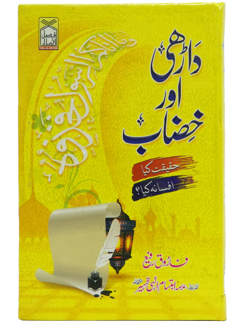 Dhari Aur Khizab