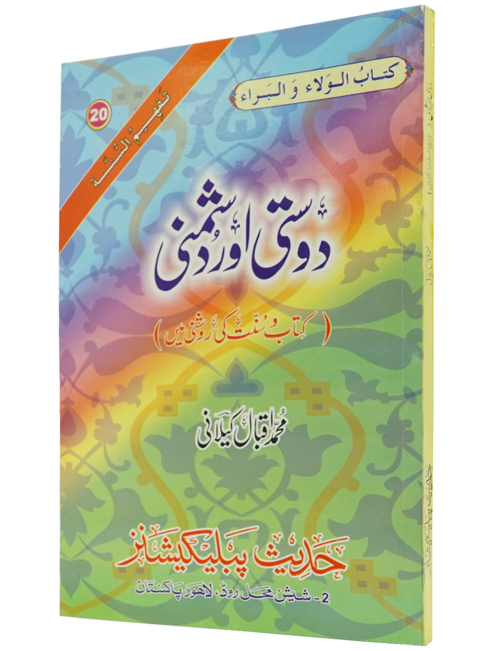 Dosti or Dushmani - Image 5