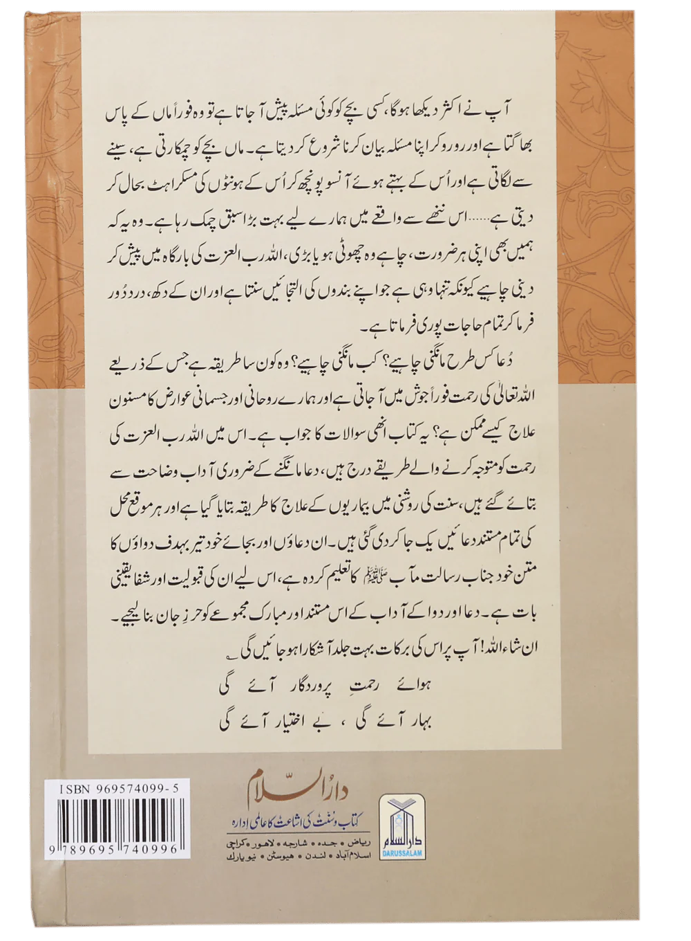 Dua Aur Dawa Kai Masnoon Adaab (Jadeed) - Image 2