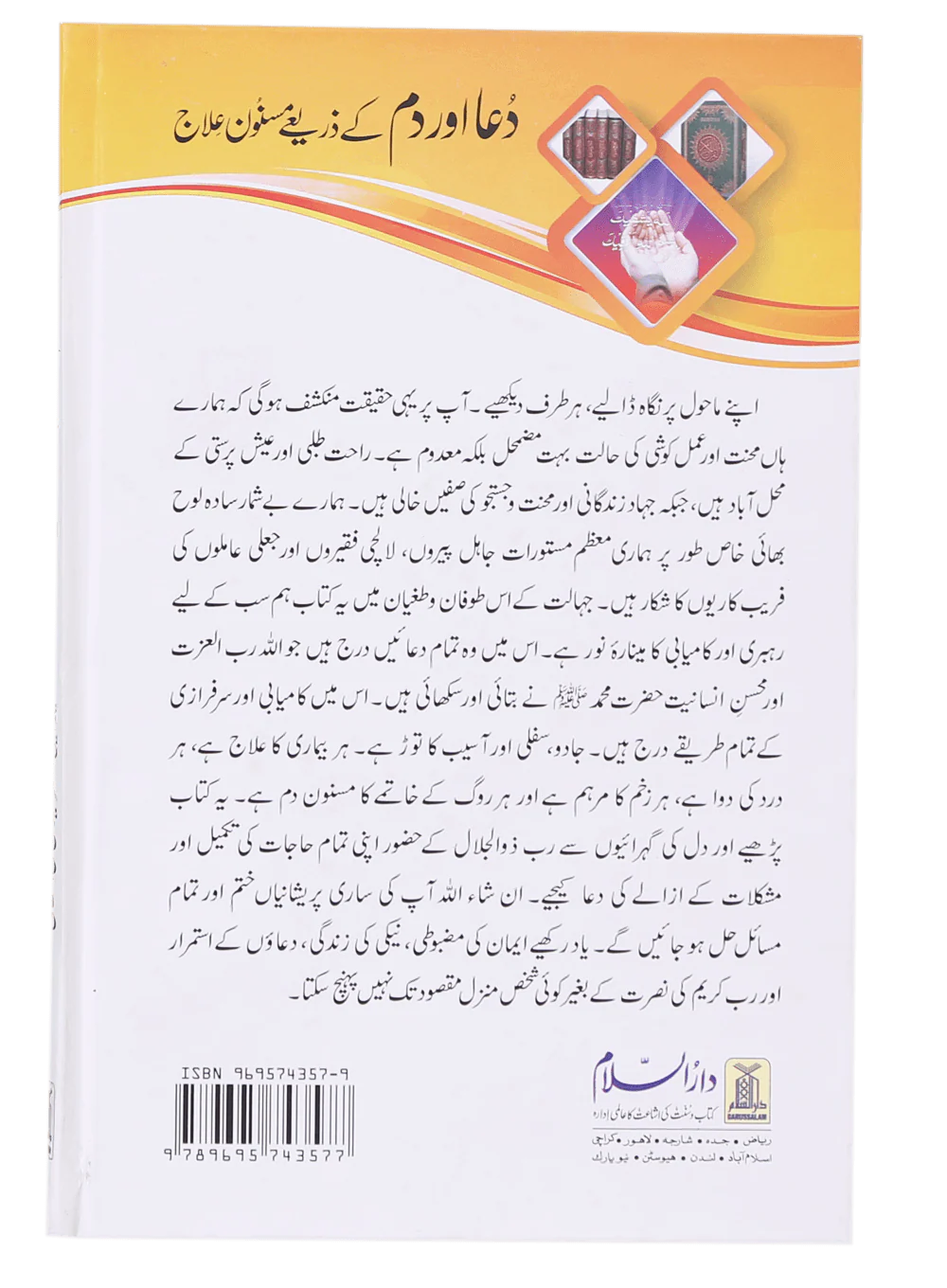 Dua Or Dum Kay Zariye Masnoon Elaj - Image 2
