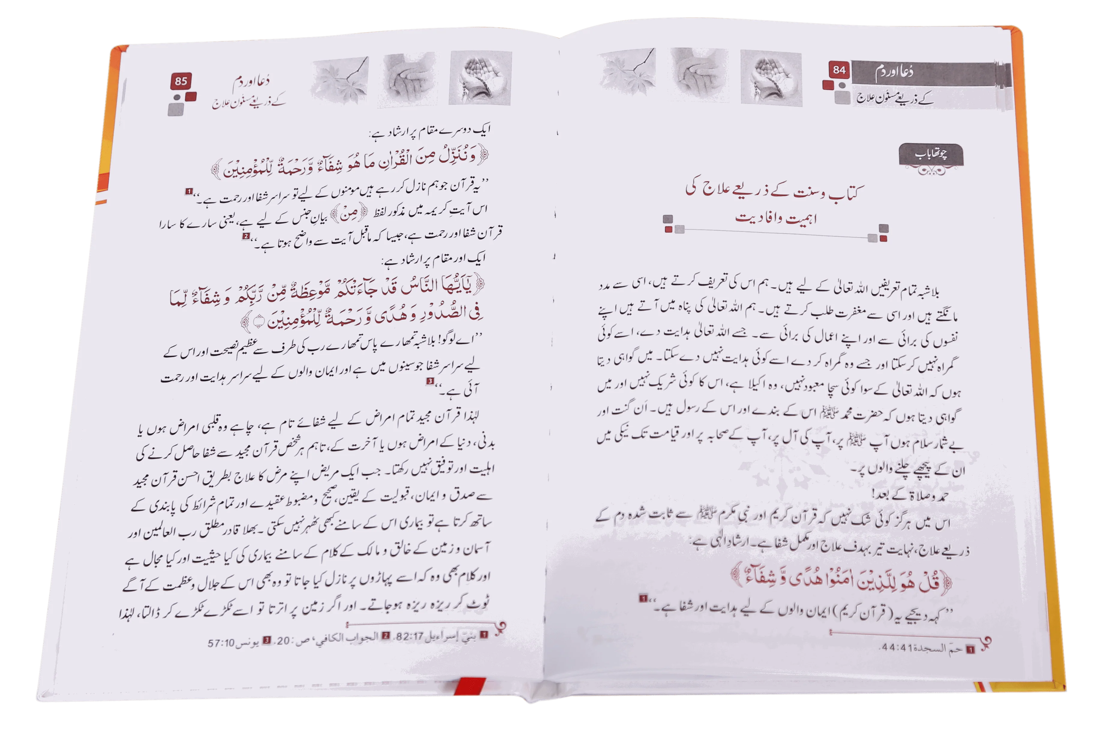 Dua Or Dum Kay Zariye Masnoon Elaj - Image 3