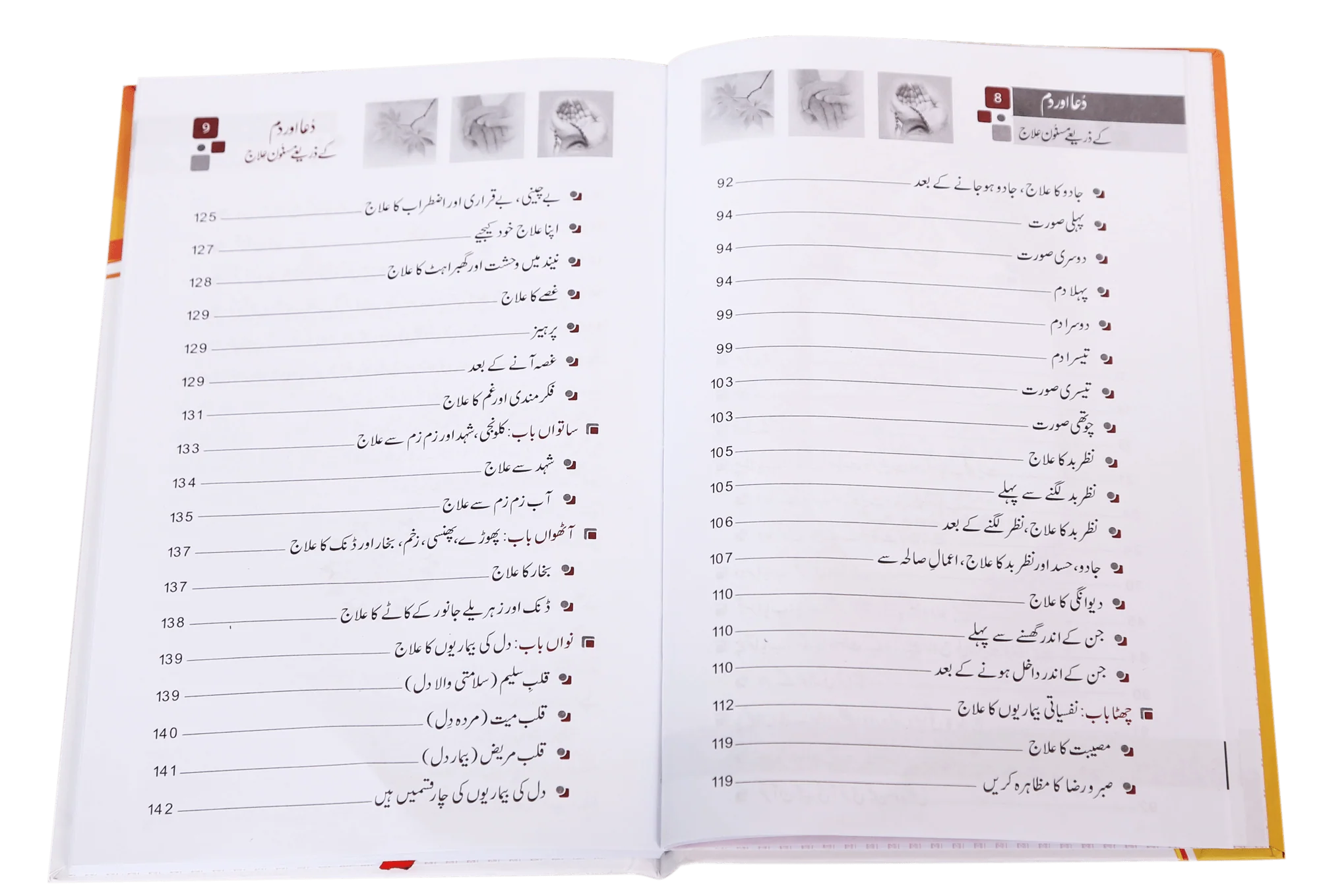 Dua Or Dum Kay Zariye Masnoon Elaj - Image 4