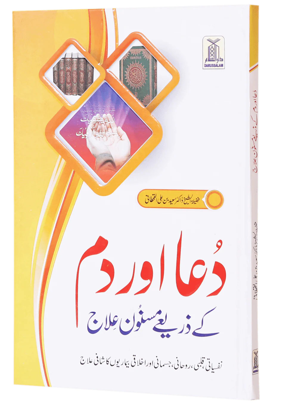 Dua Or Dum Kay Zariye Masnoon Elaj - Image 5