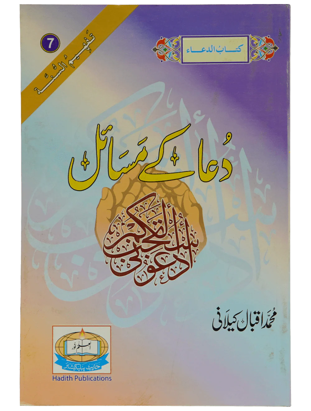 Dua Kay Masail