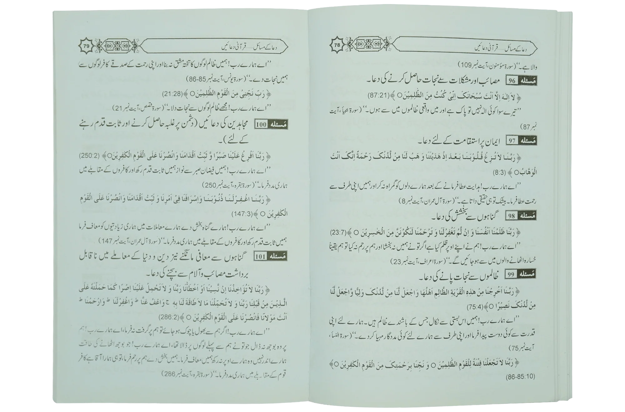 Dua Kay Masail - Image 2