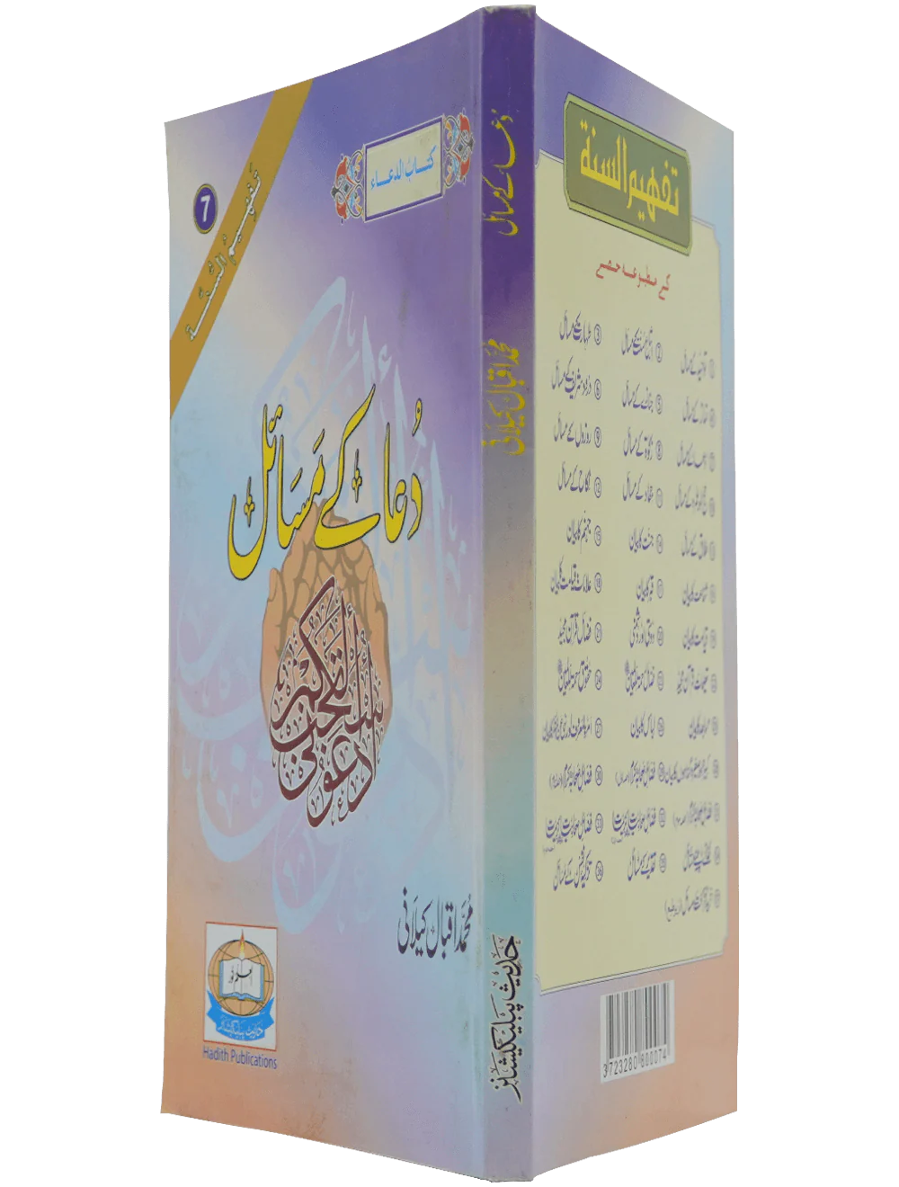 Dua Kay Masail - Image 6