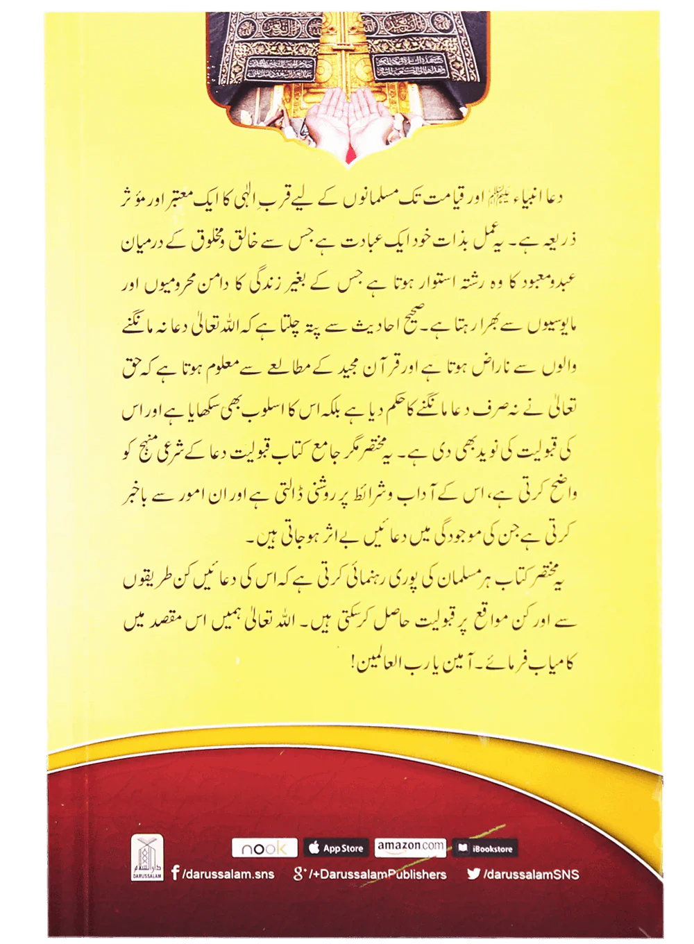 Dua ki Qabuliat k Ahkaam o Adaab - Image 2
