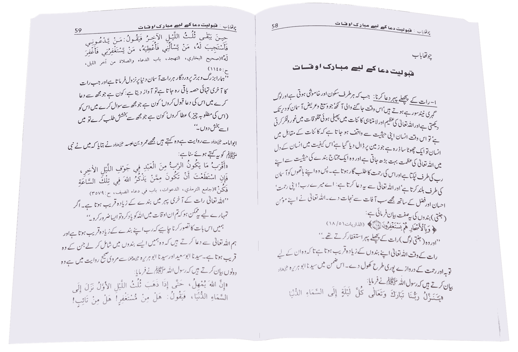 Dua ki Qabuliat k Ahkaam o Adaab - Image 3