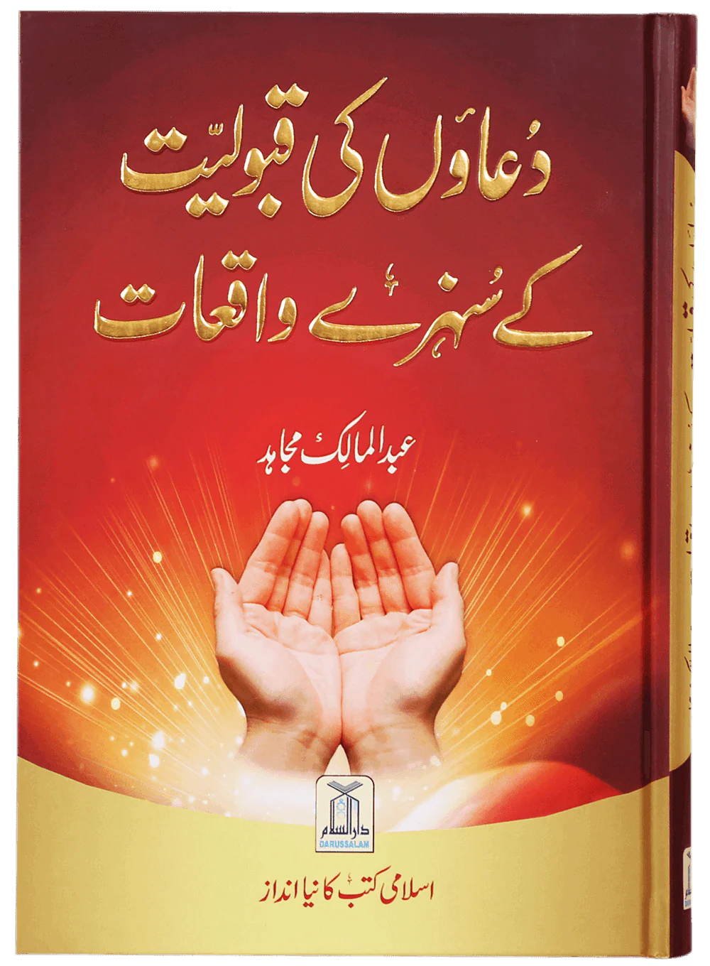 Duaon Ki Qabooliat K Sunehray Waqiyaat
