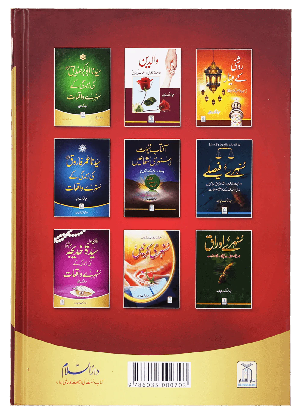 Duaon Ki Qabooliat K Sunehray Waqiyaat - Image 2