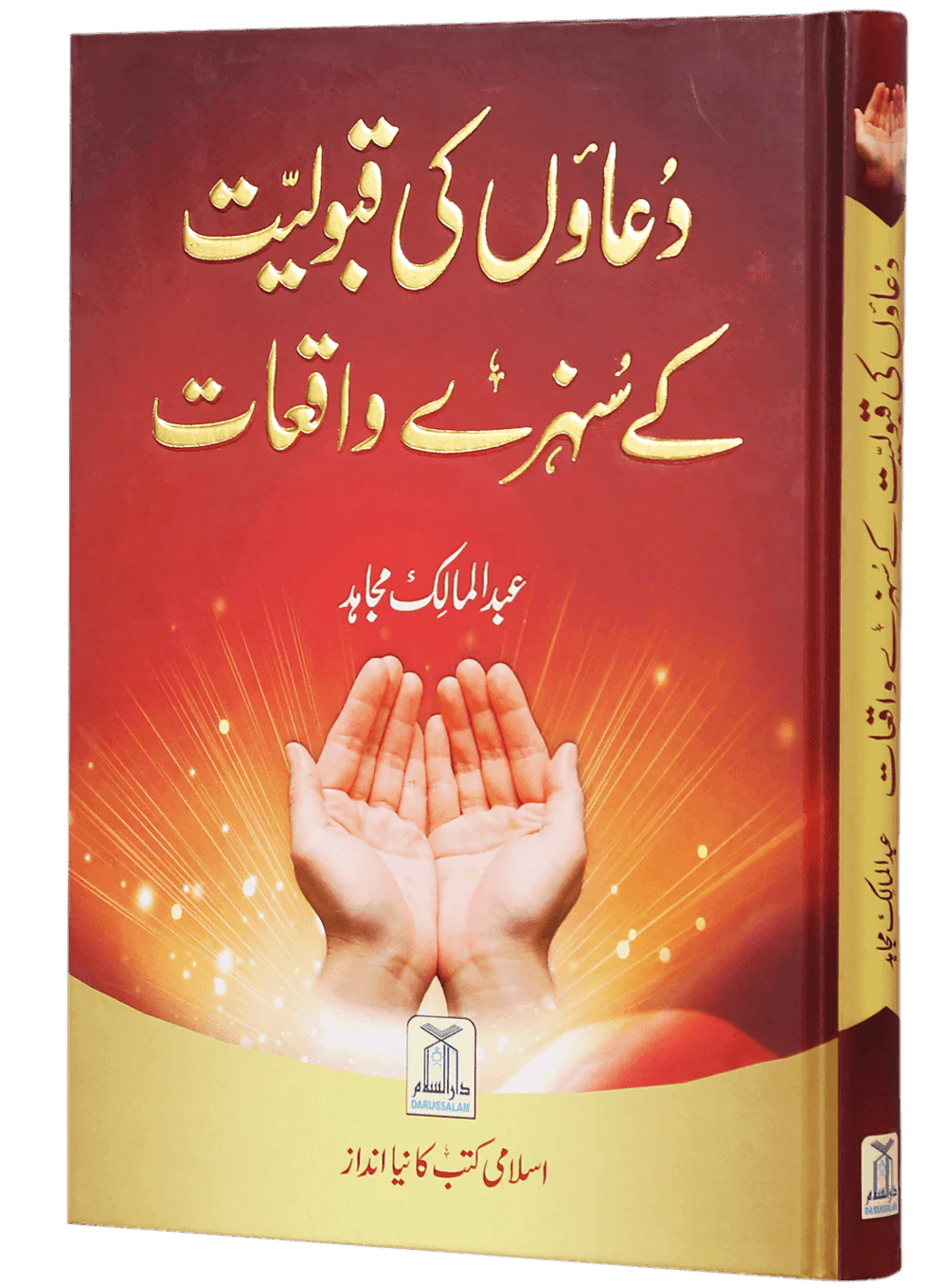 Duaon Ki Qabooliat K Sunehray Waqiyaat - Image 5