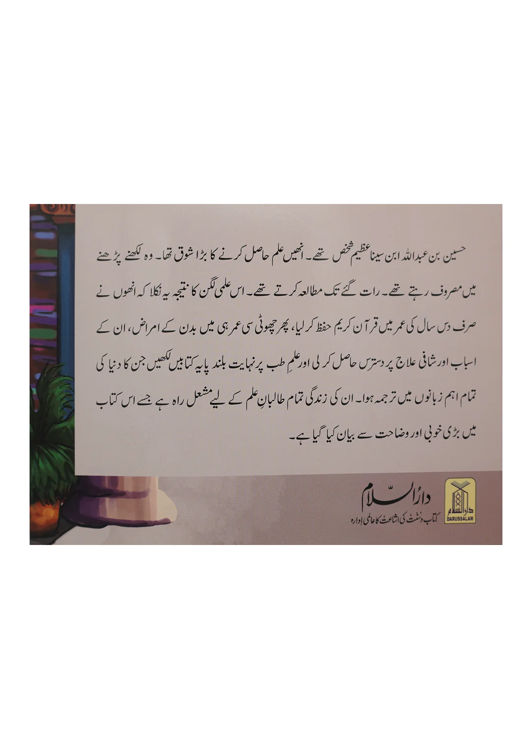 Dunya e Tib ka Badshah - Image 2