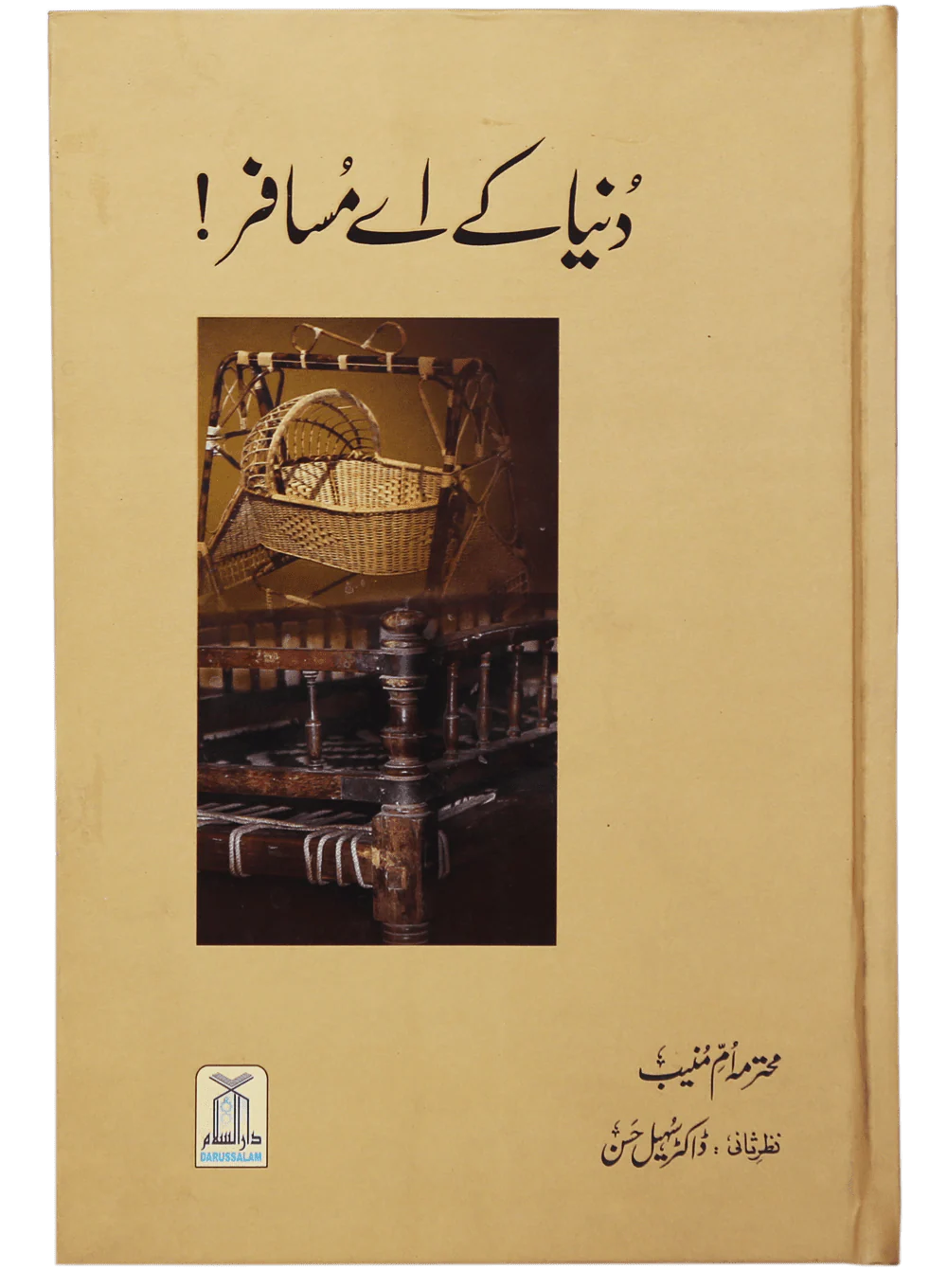 Dunya k Ae Musafir