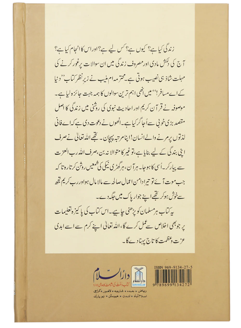Dunya k Ae Musafir - Image 3