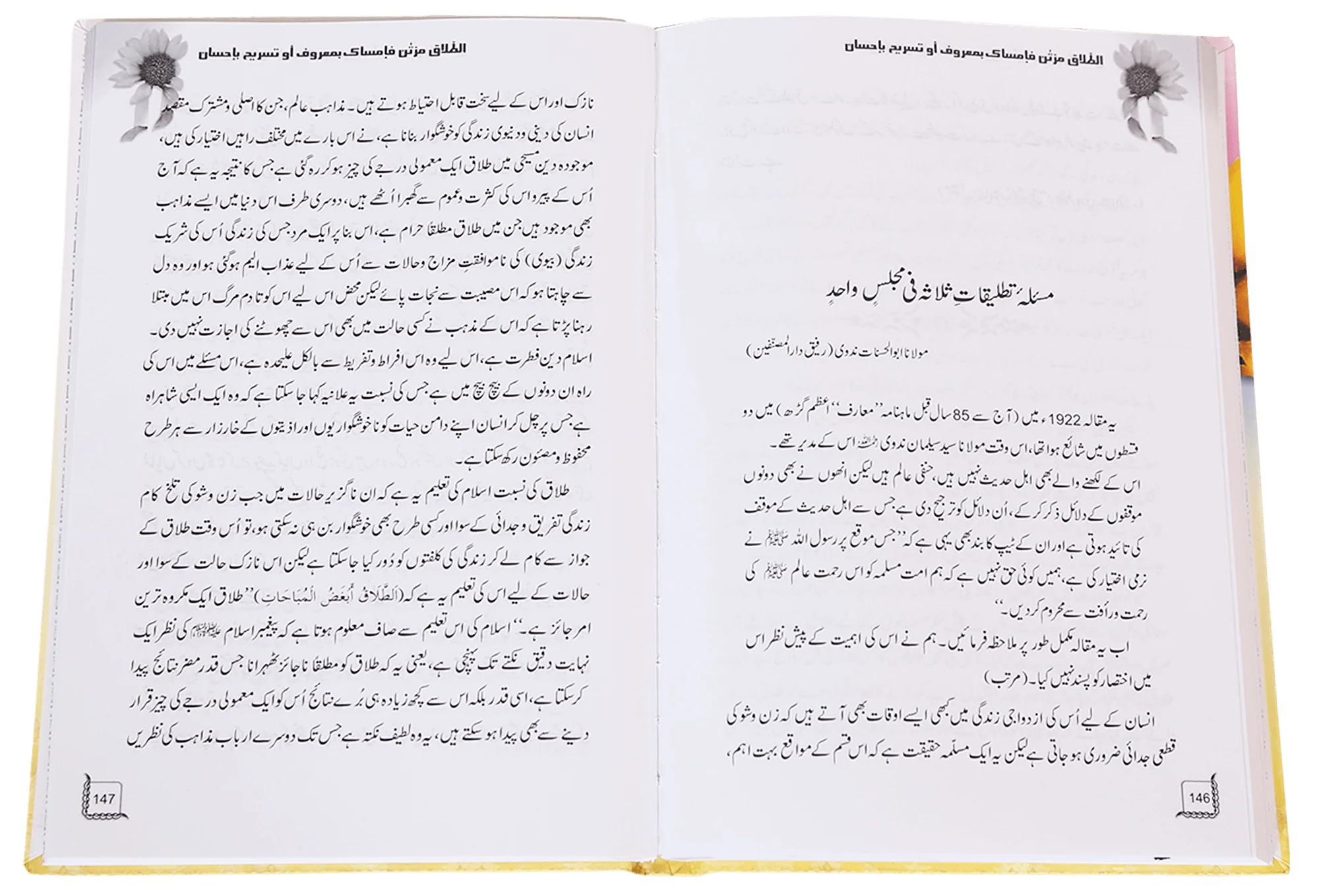 Ek Majils Mein 3 Talaqain - Image 3