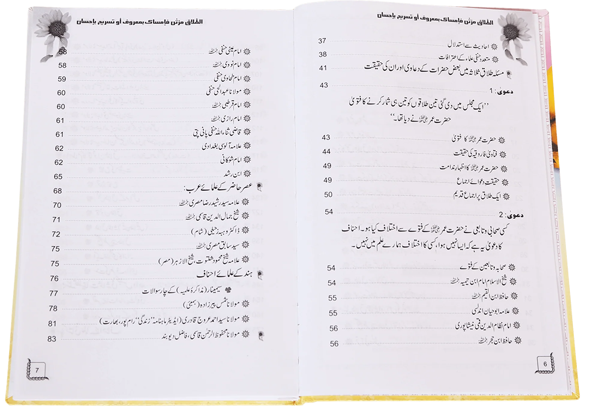 Ek Majils Mein 3 Talaqain - Image 4