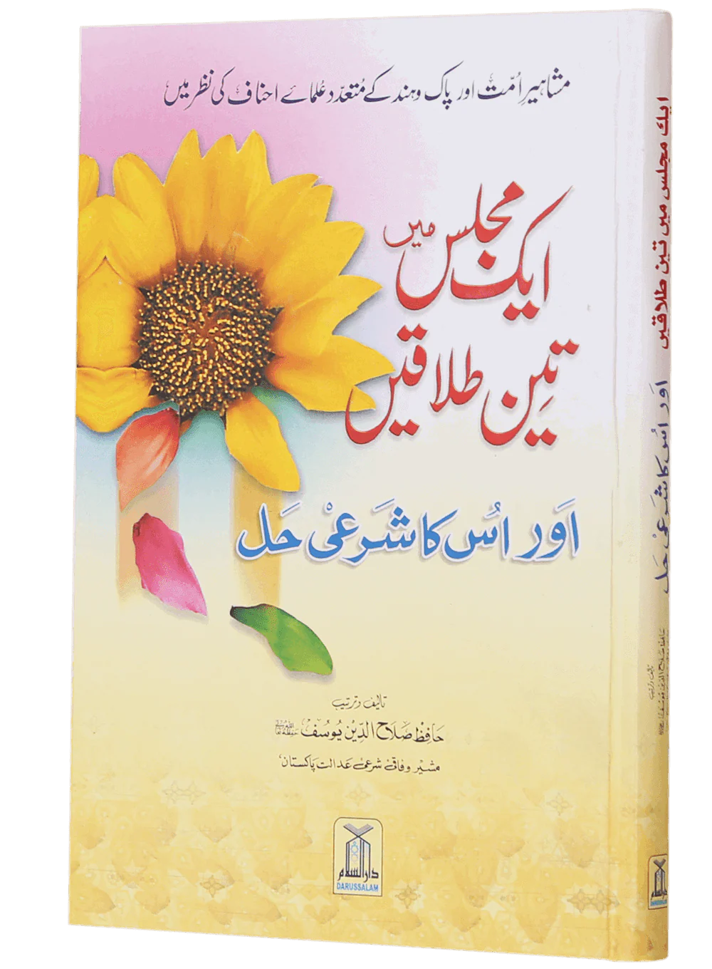 Ek Majils Mein 3 Talaqain - Image 5