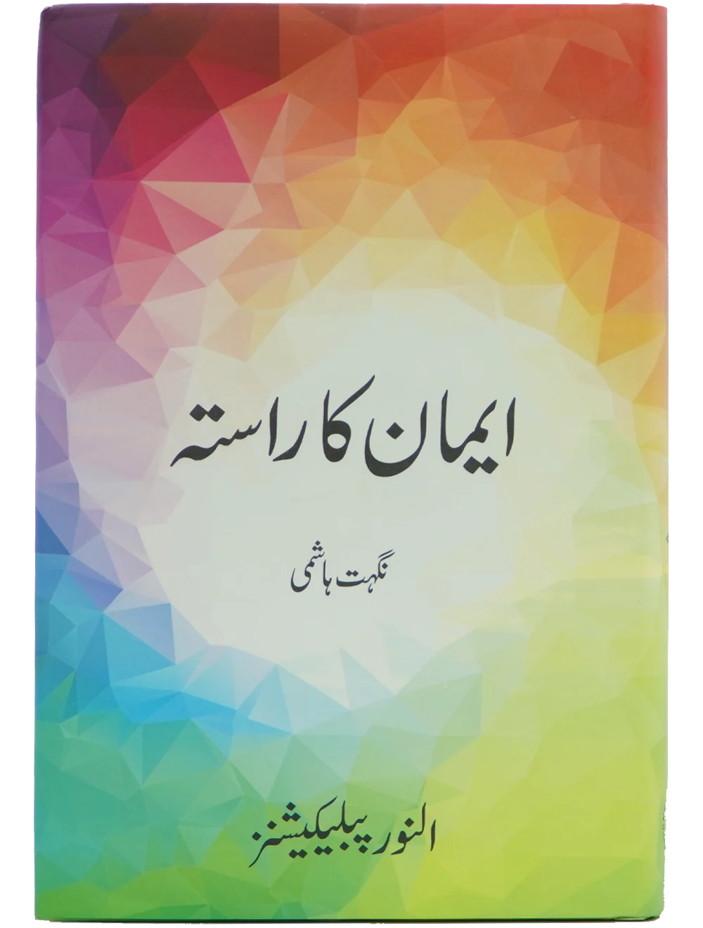 Emaan ka Rasta
