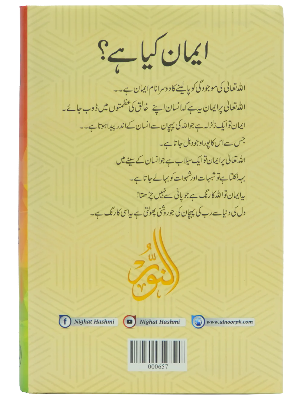 Emaan ka Rasta - Image 2