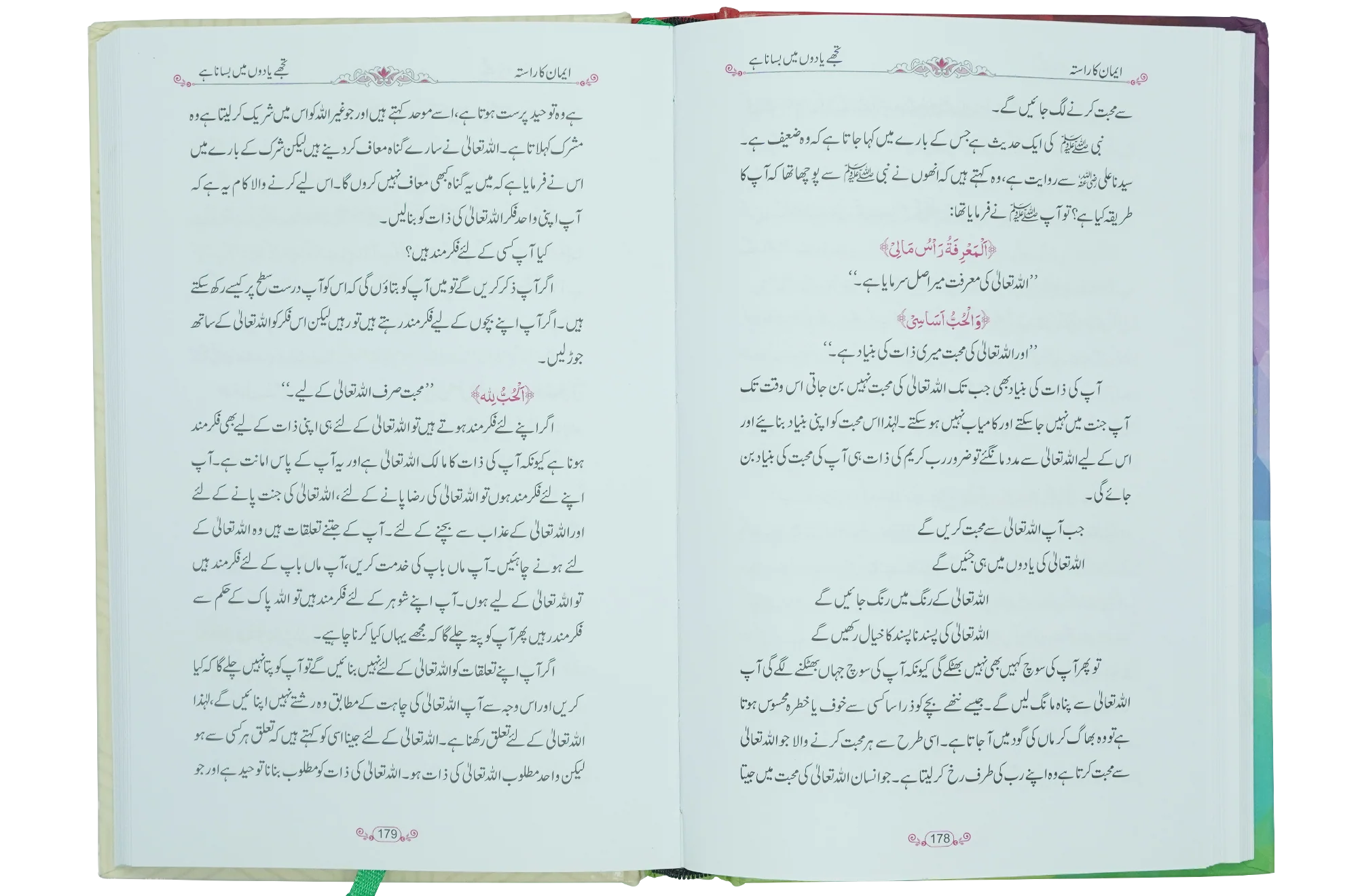 Emaan ka Rasta - Image 4