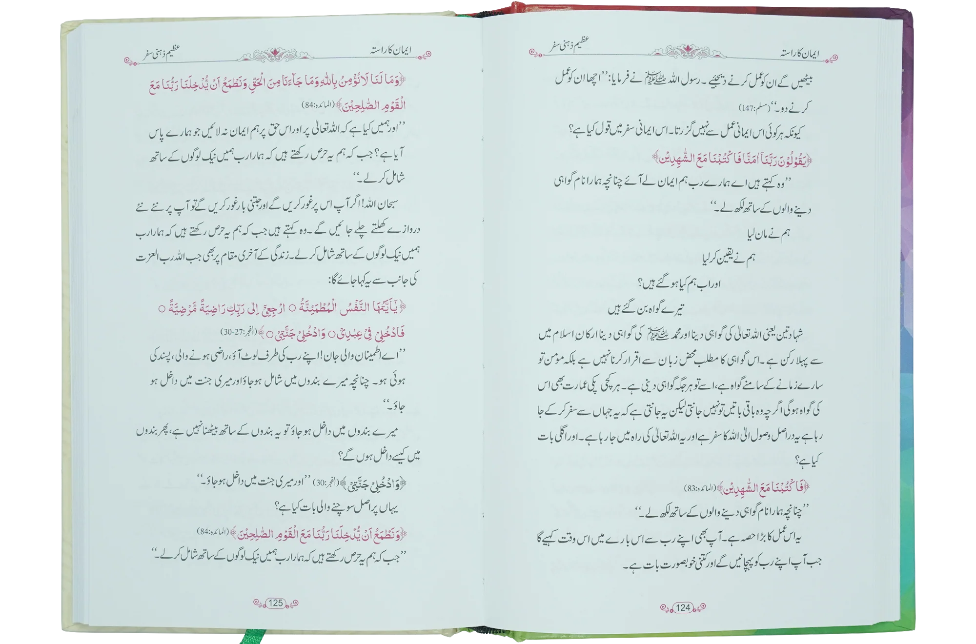 Emaan ka Rasta - Image 5