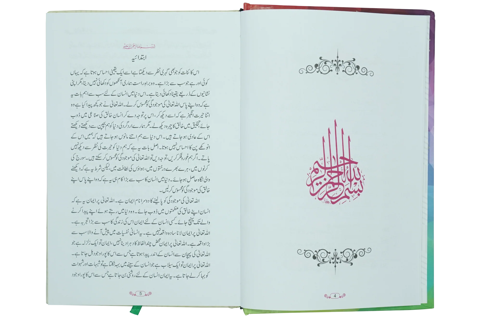 Emaan ka Rasta - Image 6