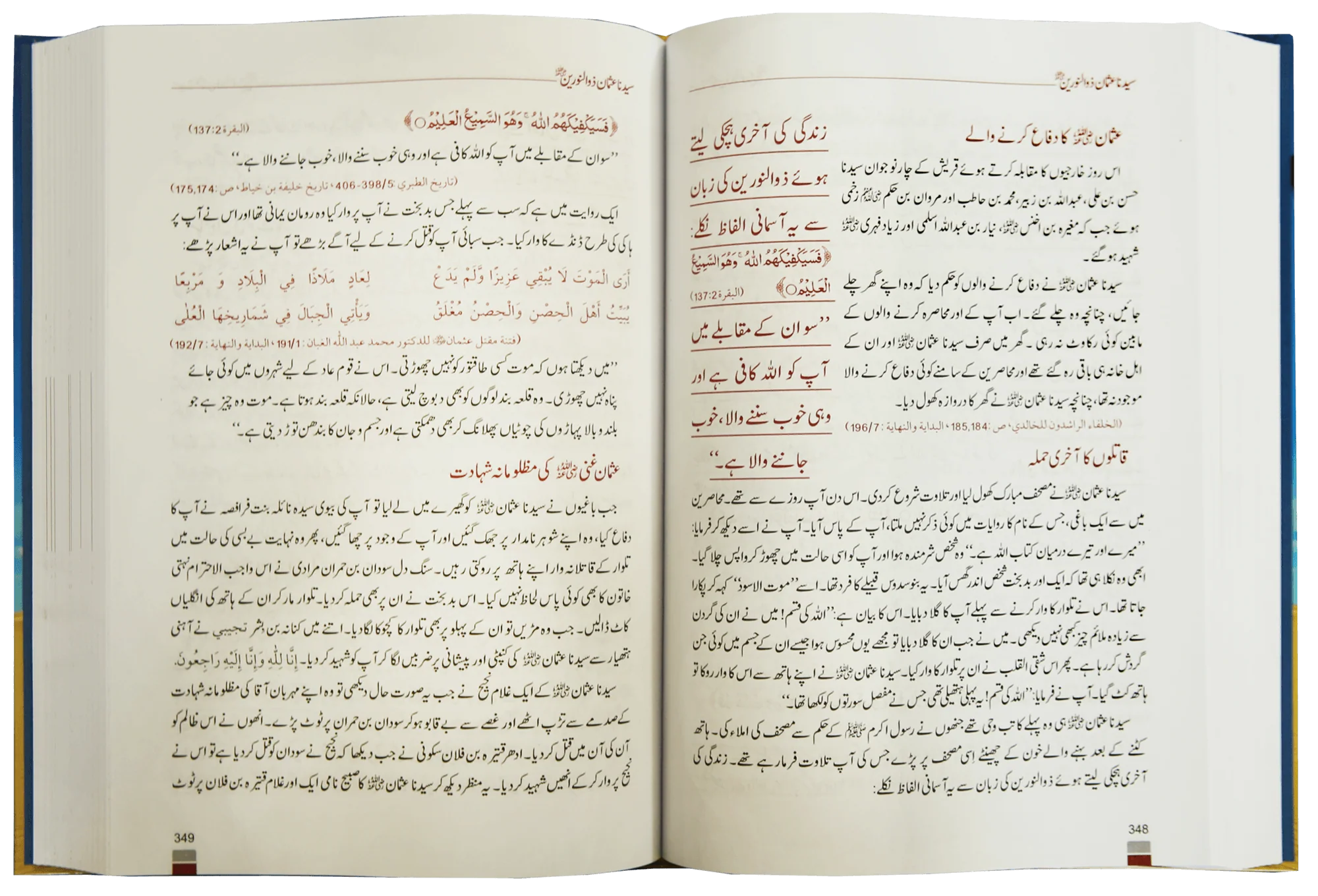 Encyclopedia Seerat sahaba karam (Vol 1) - Image 2