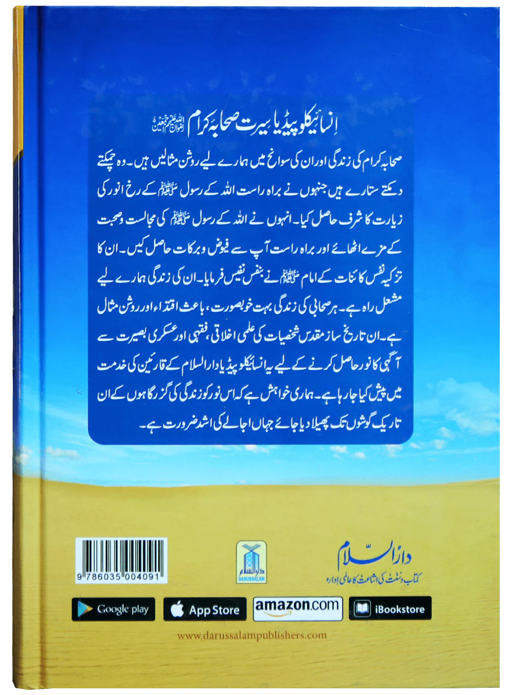 Encyclopedia Seerat sahaba karam (Vol 1) - Image 5
