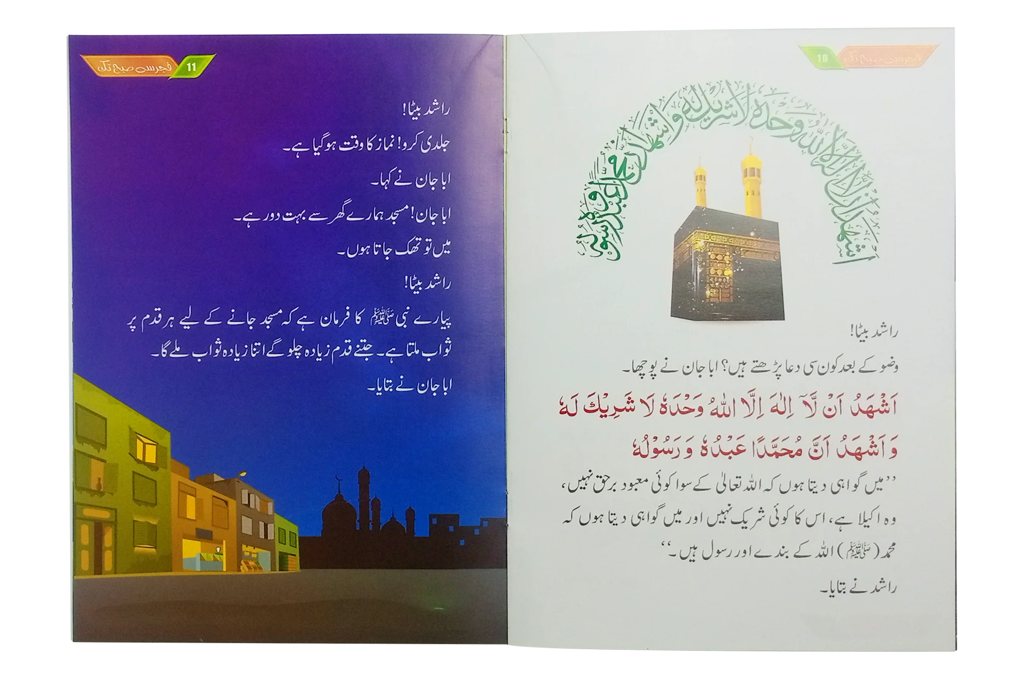 Fajar Se Subh Tak - Image 3