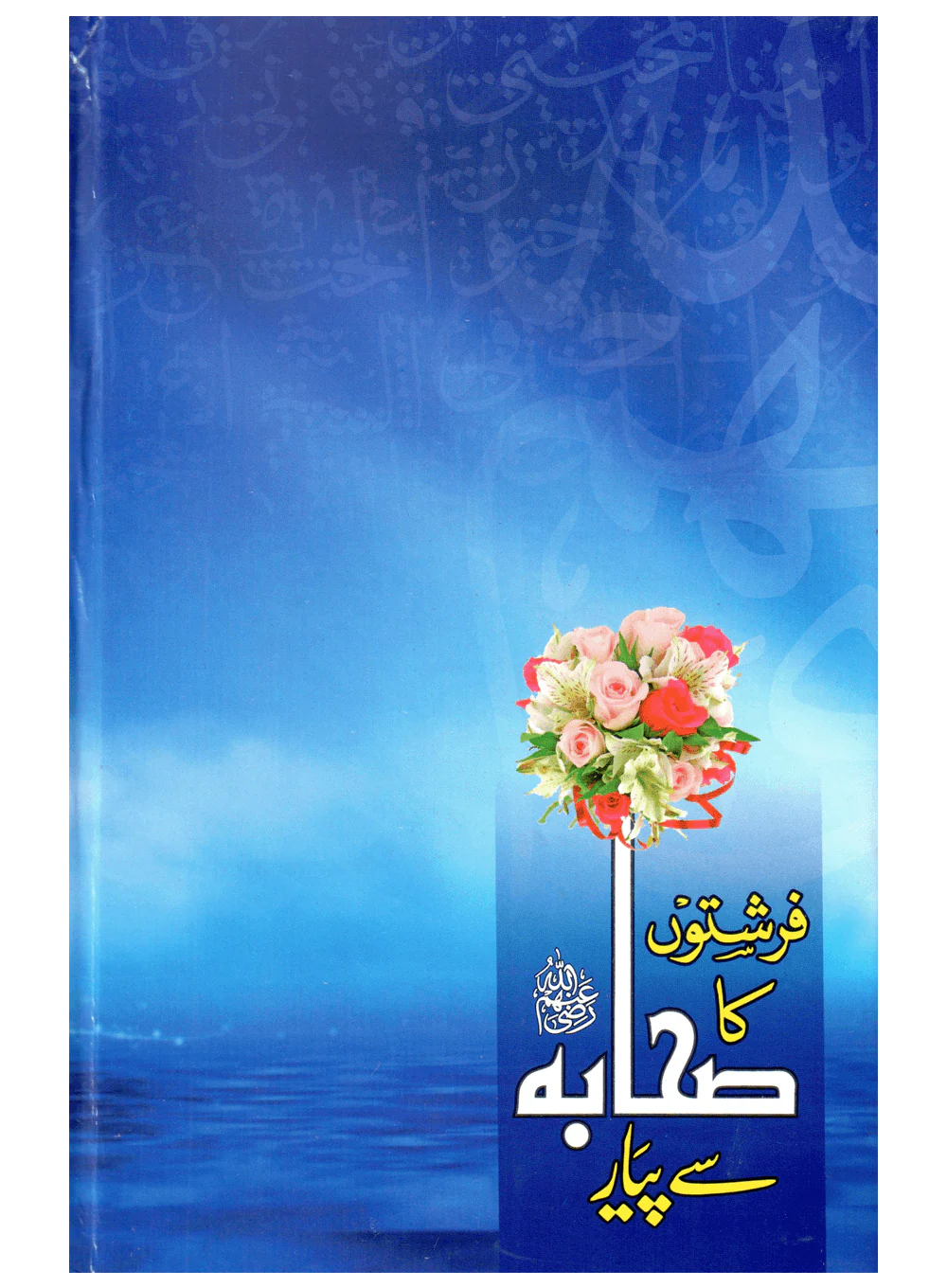 Farishton Ka Sahaba Se Pyar - Image 2