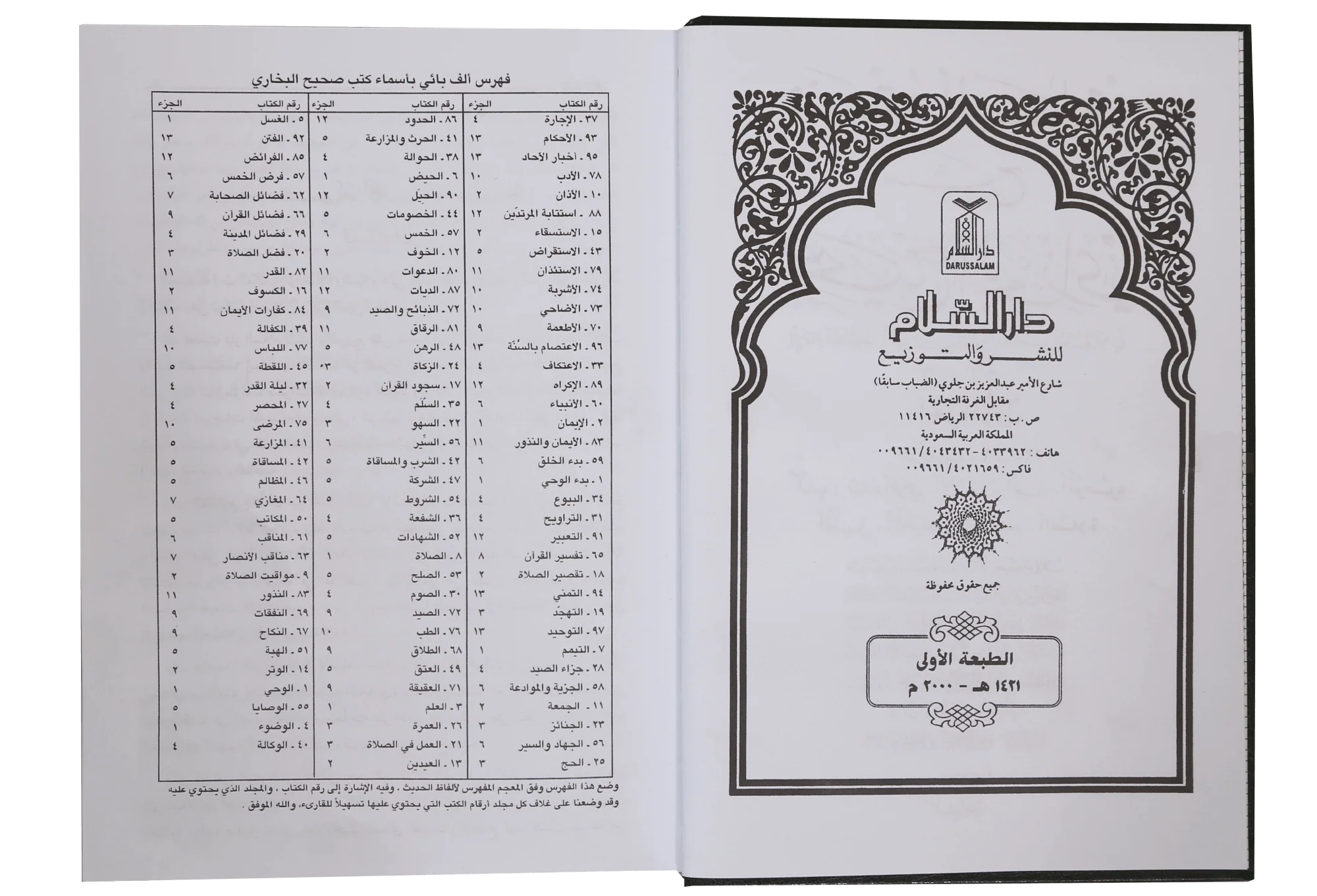 Fath ul Bari Sharah Sahih Al Bukhari - Arabic- 15 Volumes Set - Image 4