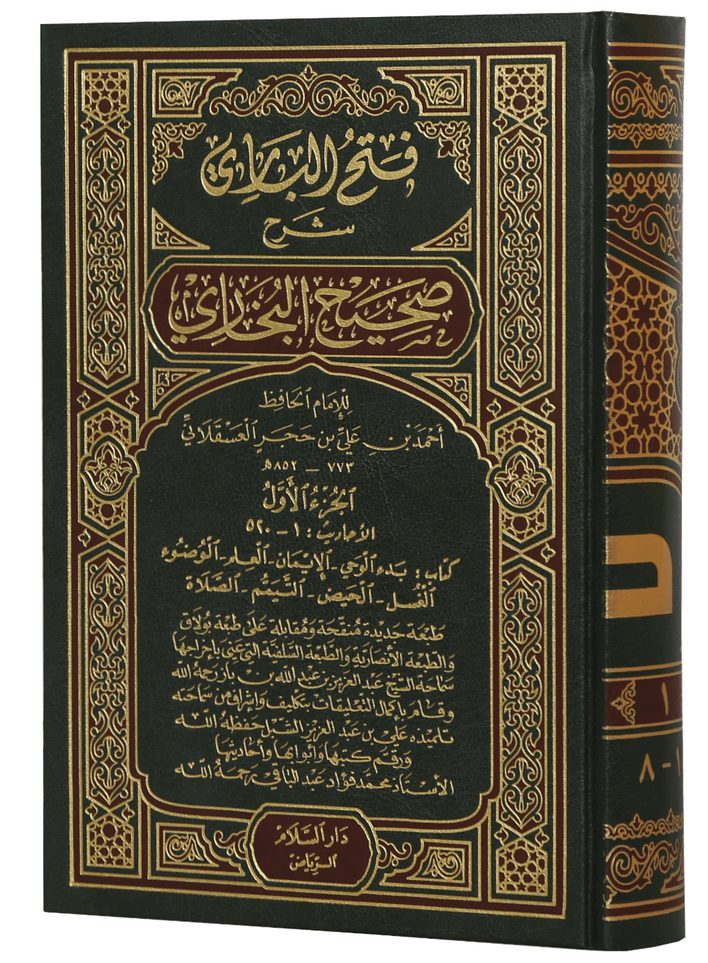 Fath ul Bari Sharah Sahih Al Bukhari - Arabic- 15 Volumes Set - Image 5