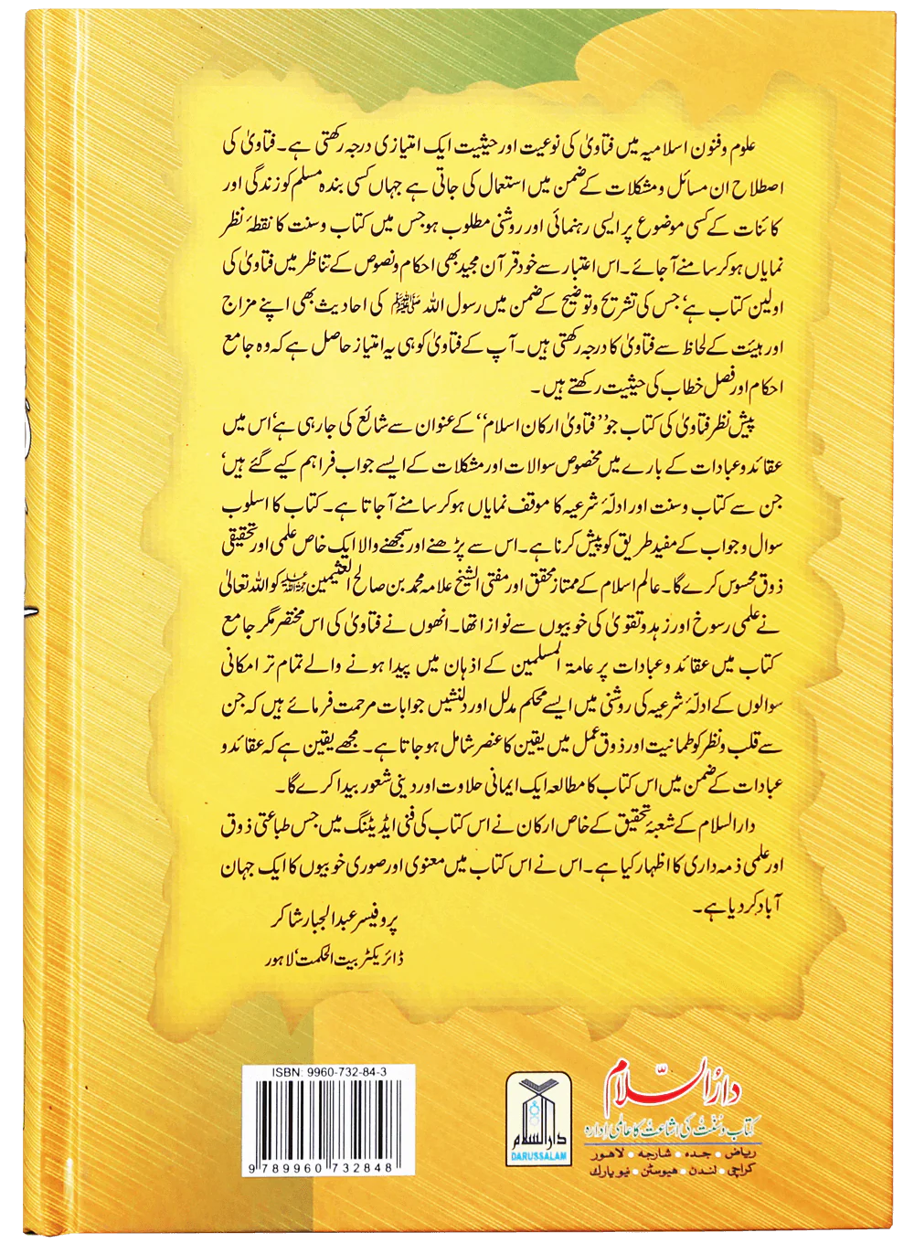 Fatawa Arkaan-e-Islam - Image 2