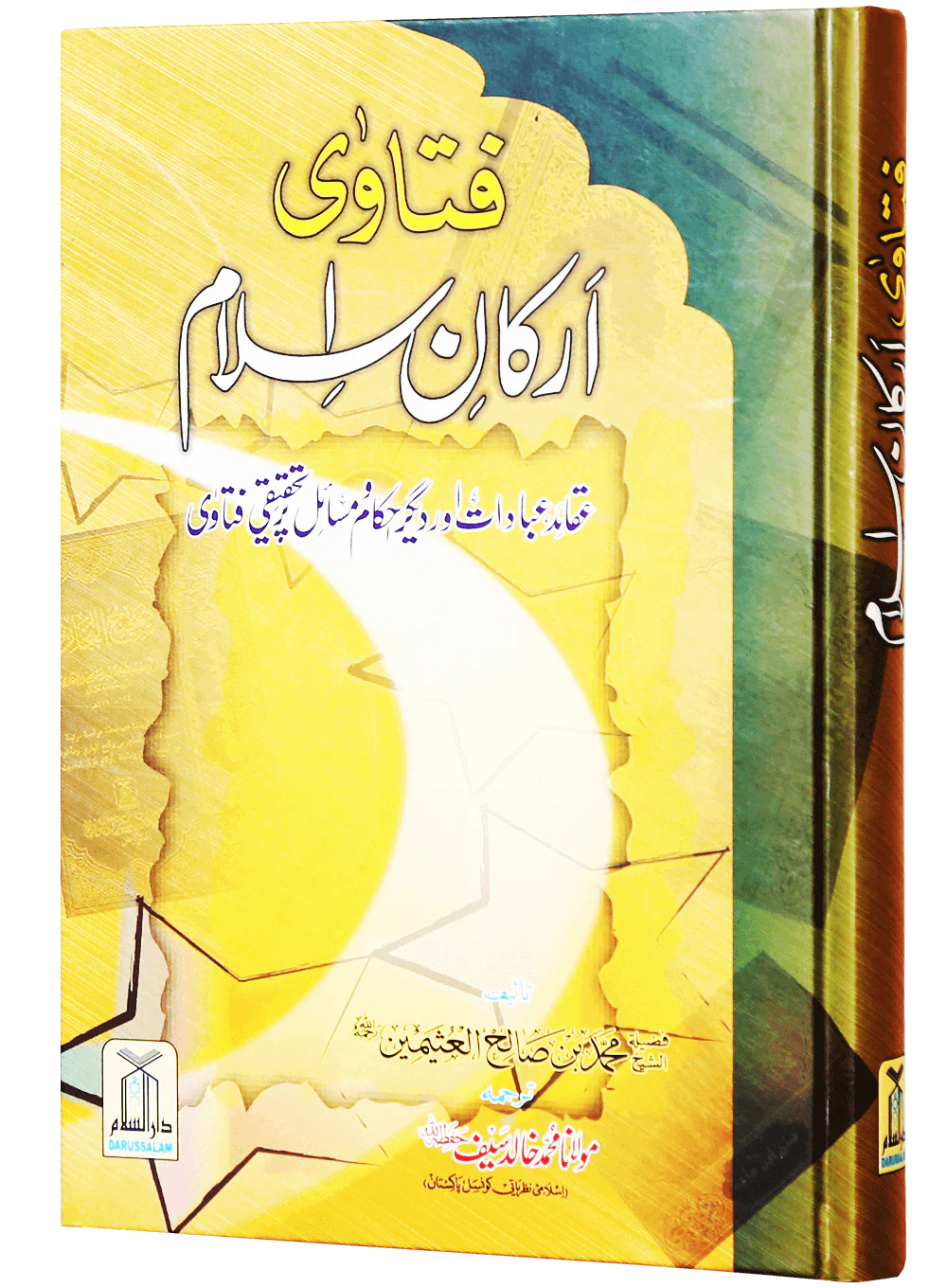 Fatawa Arkaan-e-Islam - Image 5