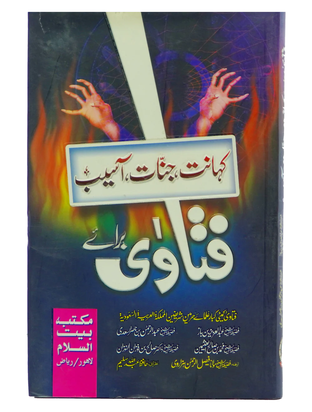 Fatawa Bray Kahanat (Janaat, Asaib)