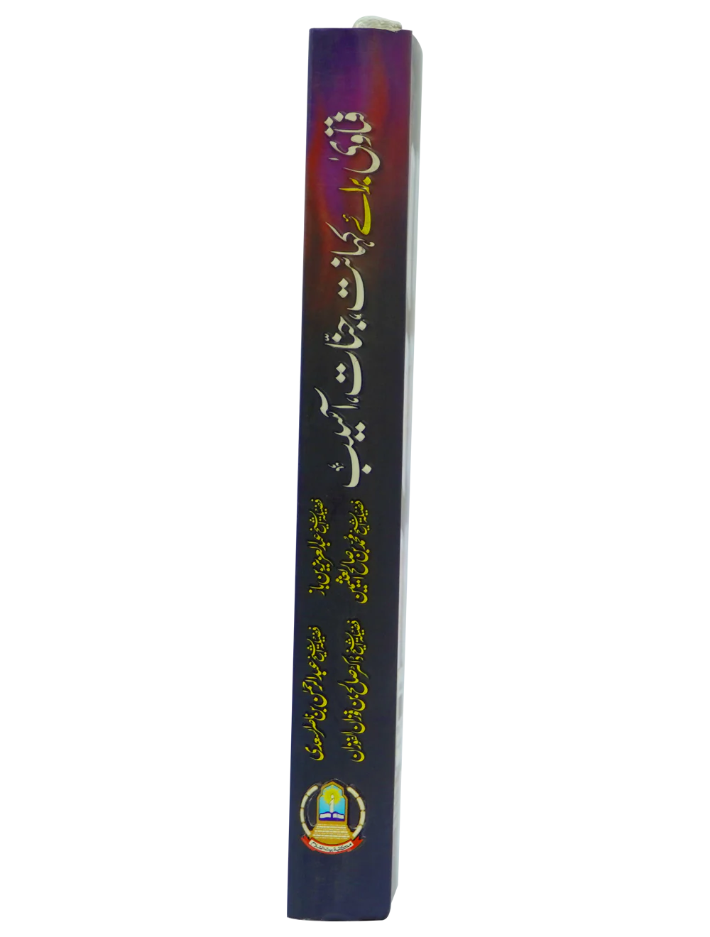 Fatawa Bray Kahanat (Janaat, Asaib) - Image 3