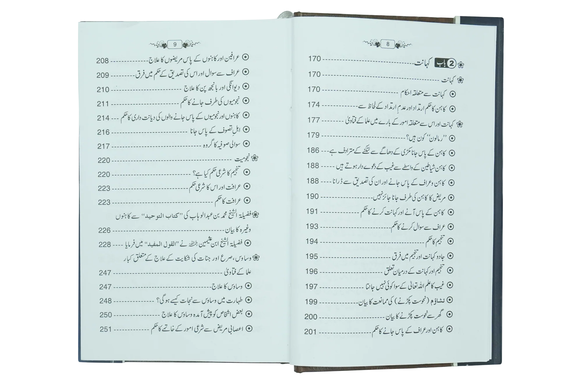 Fatawa Bray Kahanat (Janaat, Asaib) - Image 6