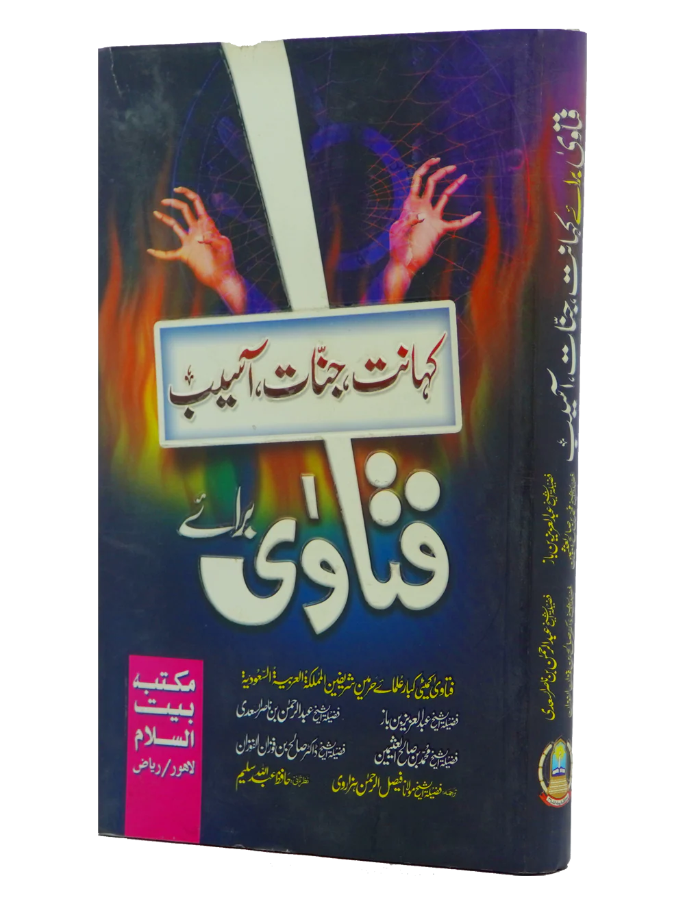 Fatawa Bray Kahanat (Janaat, Asaib) - Image 7
