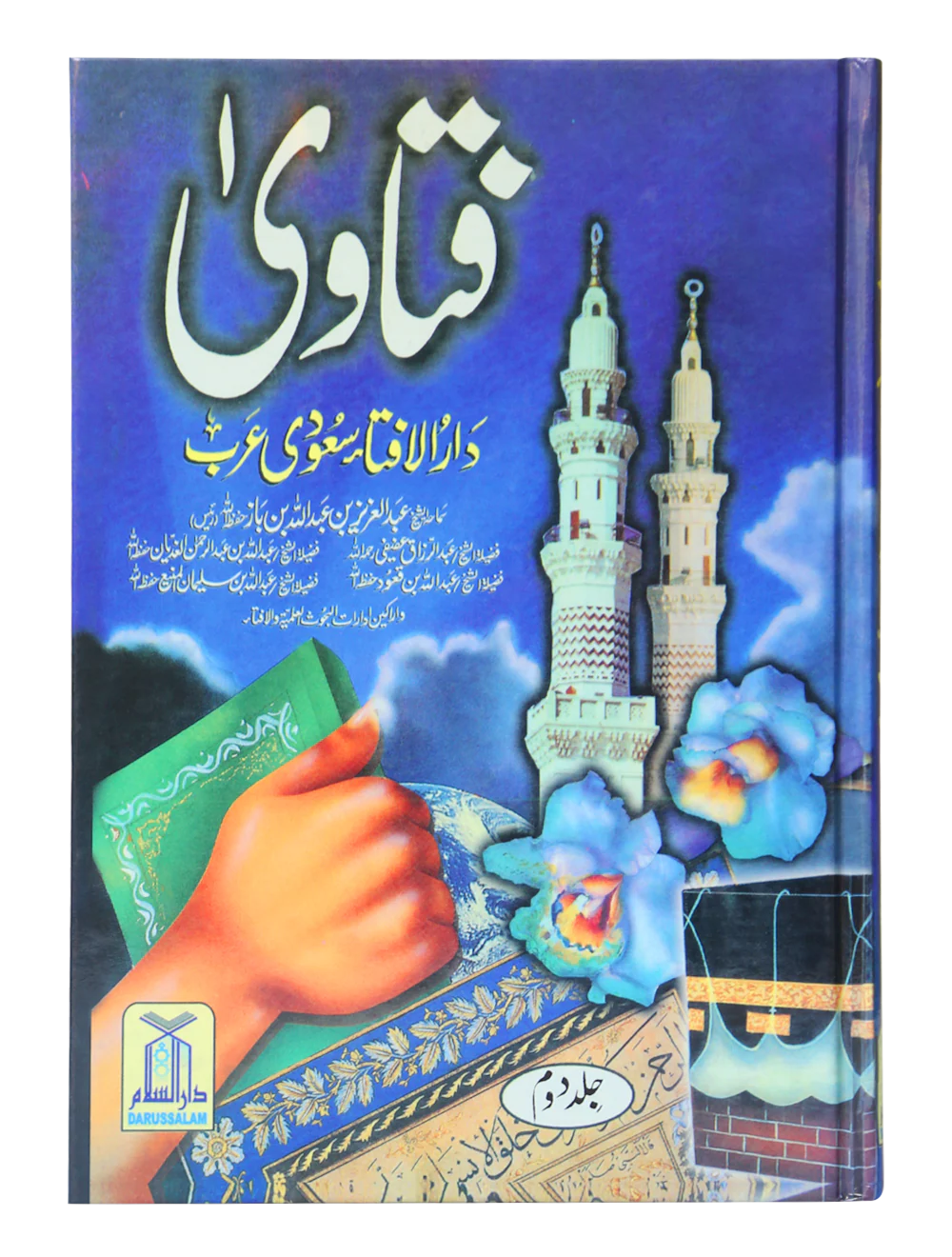 Fatawa Darul Afta (Volume 2)