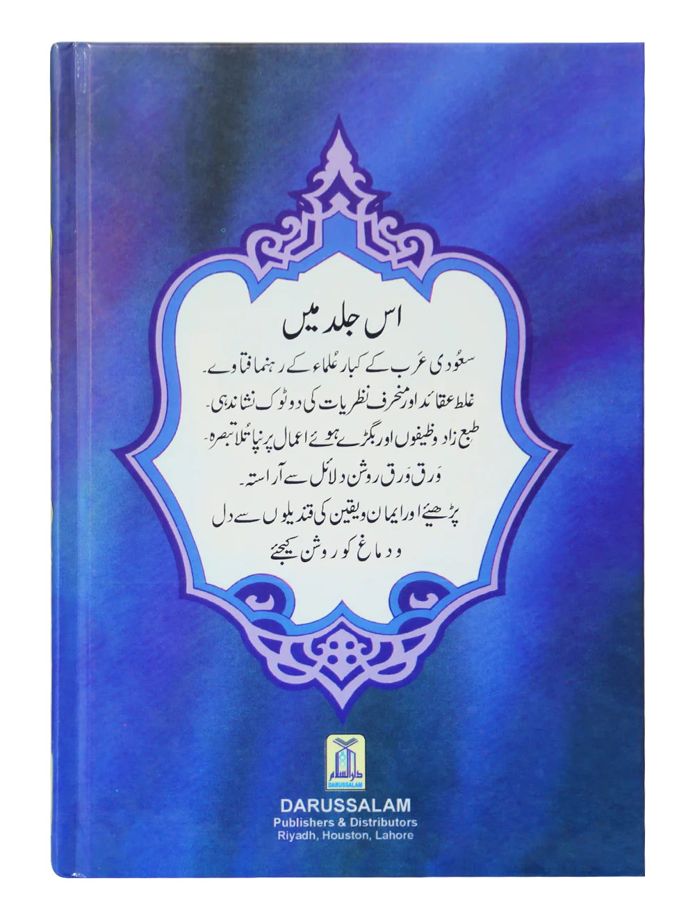 Fatawa Darul Afta (Volume 2) - Image 2